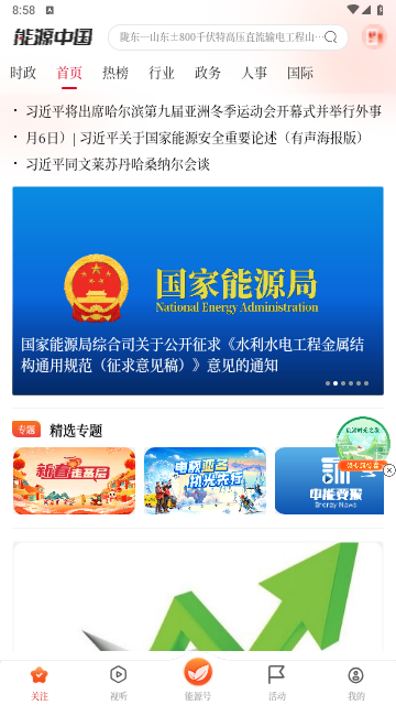 能源中国2025最新版