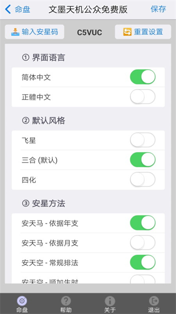 文墨天机公众免费版app