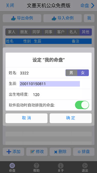 文墨天机公众免费版app