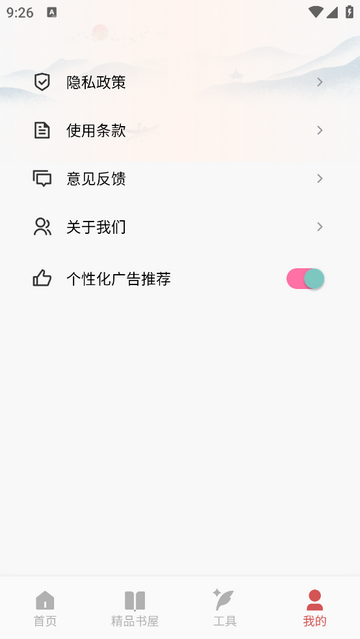 如鸽圣书免费版