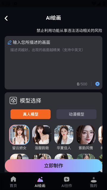 AI绘画造境免费版