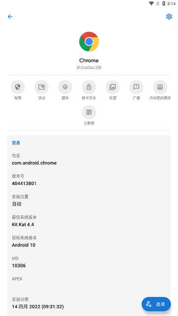 Skit Premium(应用程序管理器)APP