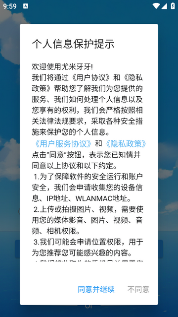 尤米牙牙安卓版