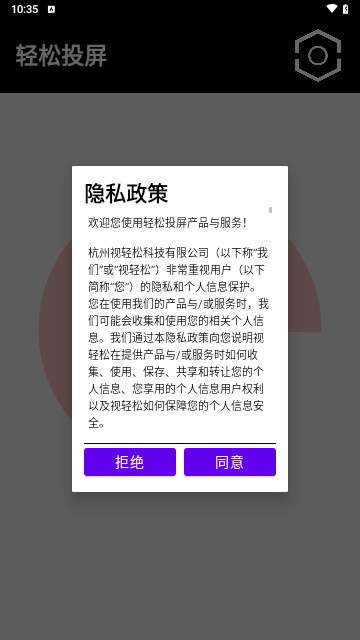 轻松投屏手机版