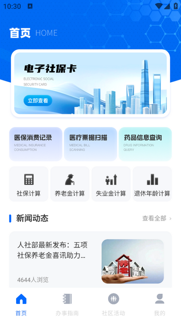我的医保官方版