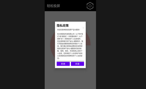 轻松投屏手机版