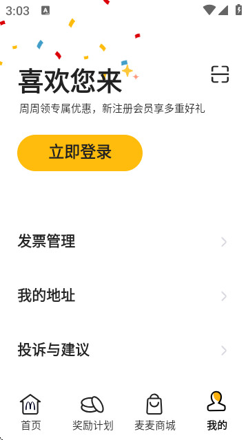 麦当劳麦乐送app
