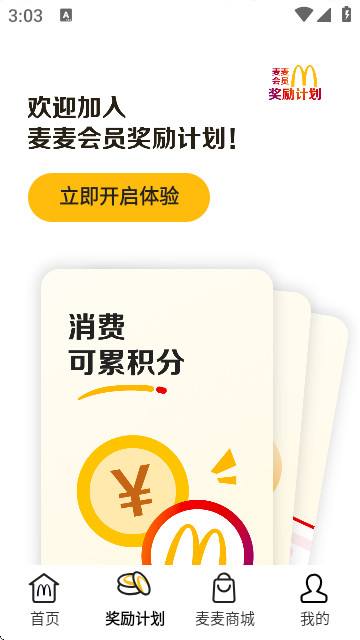 麦当劳麦乐送app