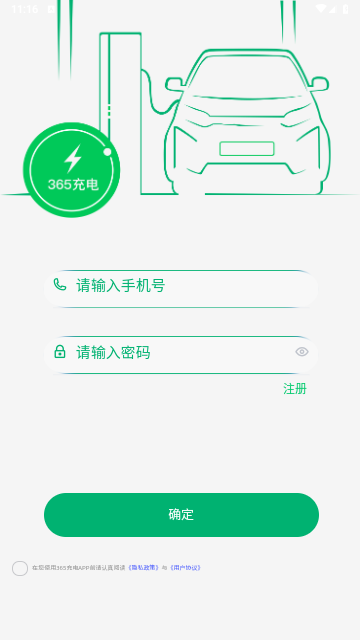 充电运维管理2025最新版