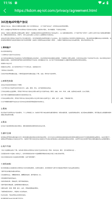 充电运维管理2025最新版