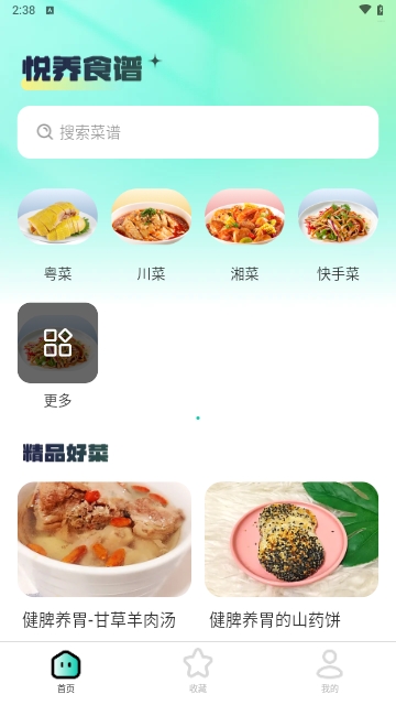 悦养食谱最新版