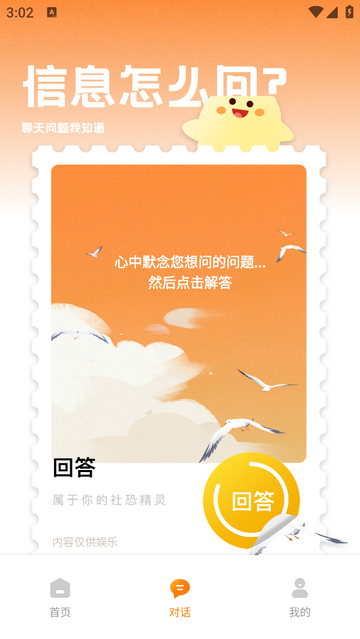 社恐精灵免费版