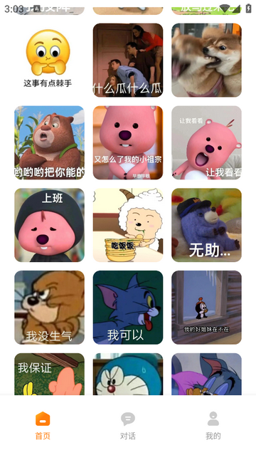 社恐精灵免费版