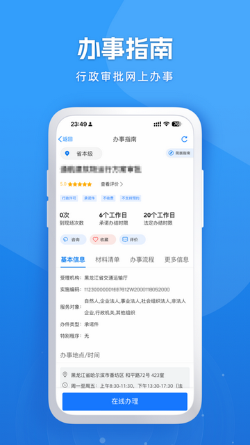 黑龙江全省事官方版