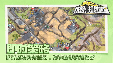 铁路规划新星最新版