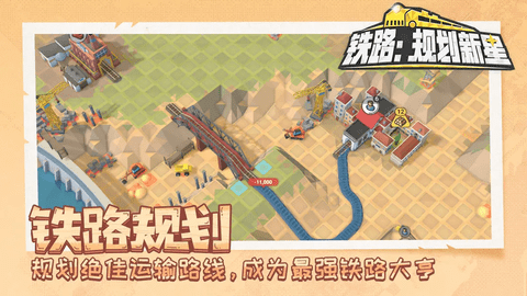 铁路规划新星最新版