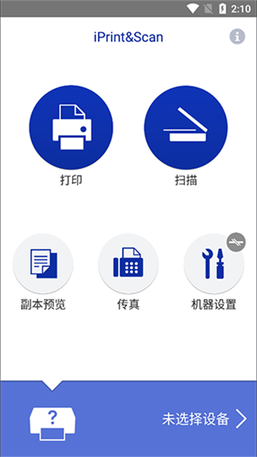Brother打印机(iPrint&Scan)APP