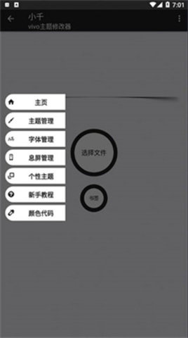 小千vivo主题修改器免费版