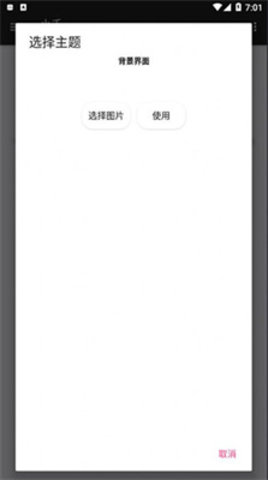 小千vivo主题修改器免费版
