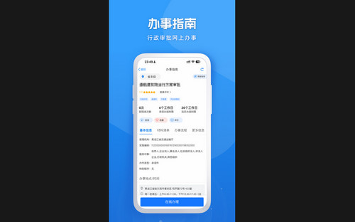 黑龙江全省事官方版