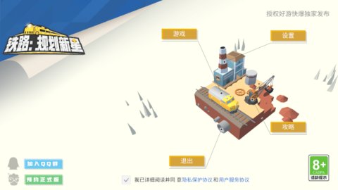 铁路规划新星最新版