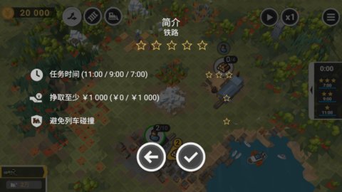 铁路规划新星最新版