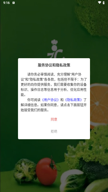 快厨鲜配最新版