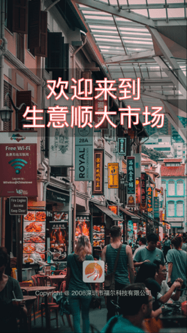 生意顺2025最新版