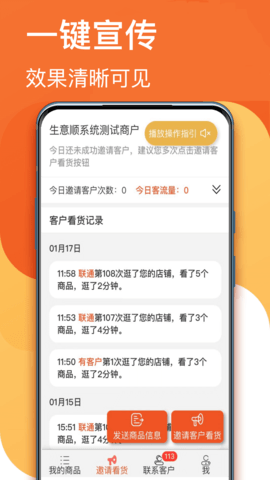 生意顺2025最新版