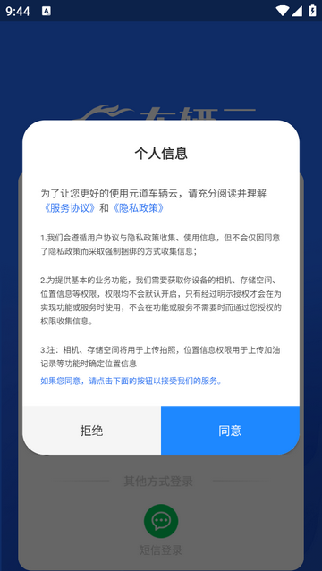 元道车辆云平台手机app
