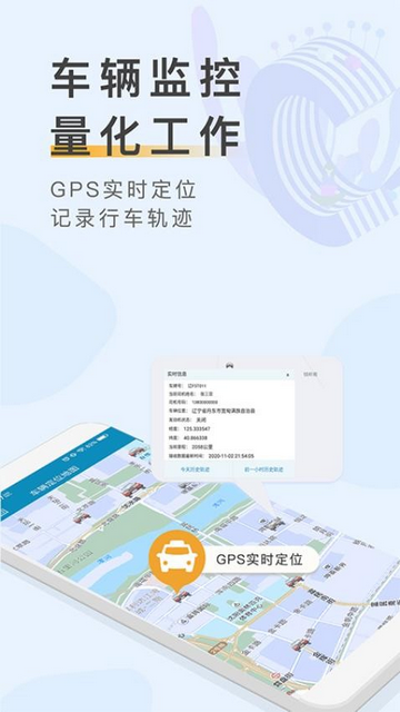 元道车辆云平台手机app