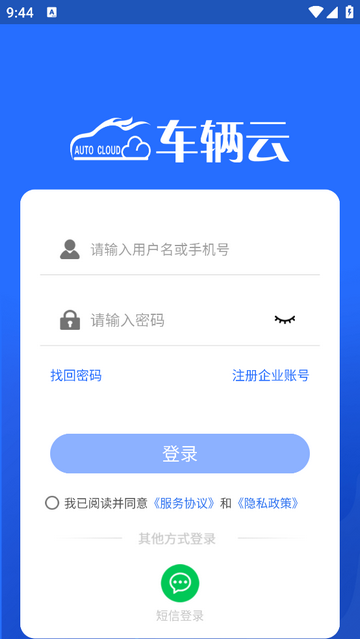 元道车辆云平台手机app