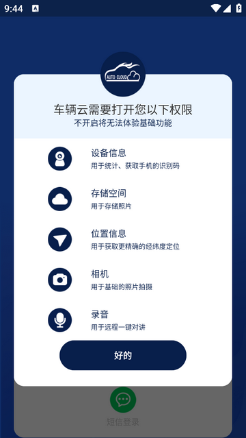 元道车辆云平台手机app