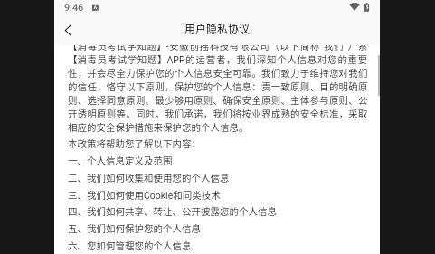 消毒员考试学知题手机版