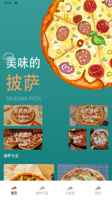味的披萨最新版