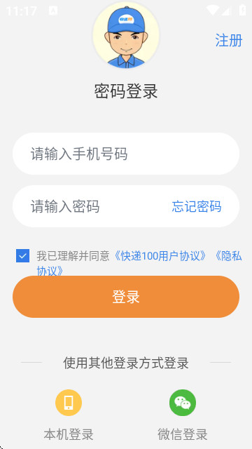快递100收件端app