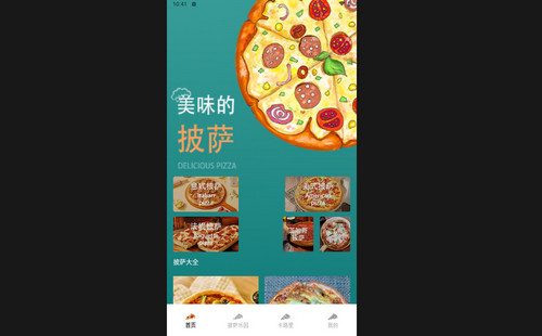 味的披萨最新版