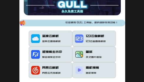 GULL工具箱安卓版