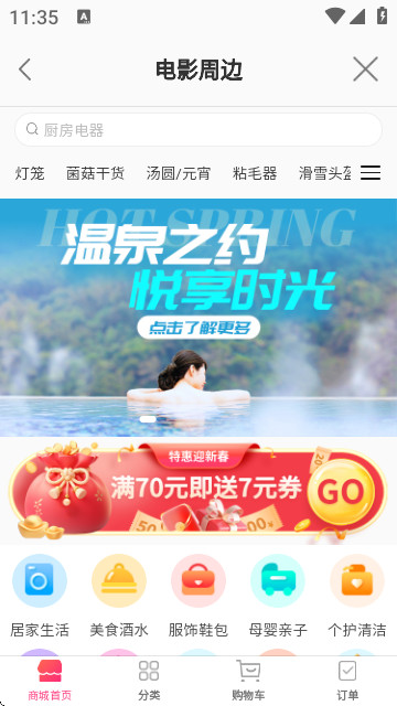 中影电影通app