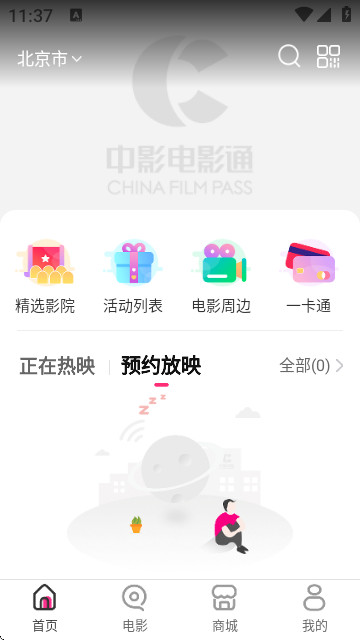 中影电影通app