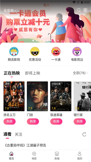 中影电影通app