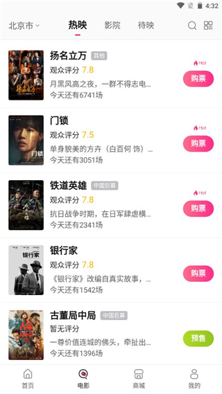 中影电影通app