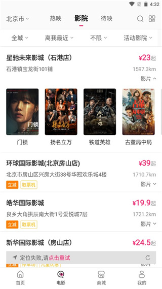 中影电影通app