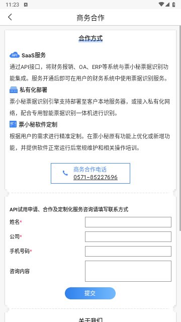 票小秘手机版