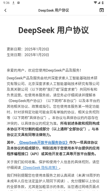 DeepSeek手机版