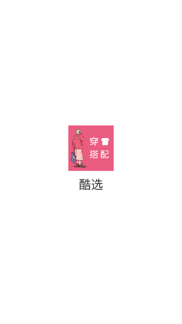 酷选2025最新版