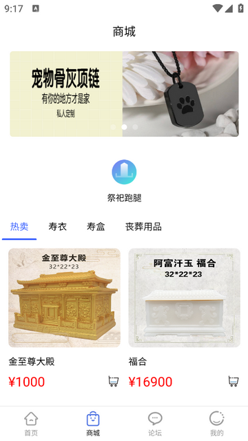 礼葬安卓版