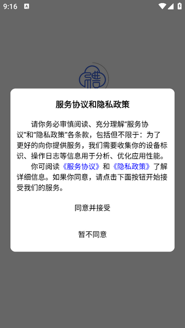 礼葬安卓版