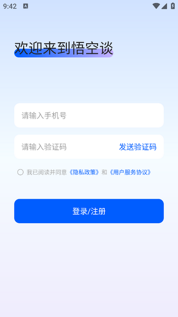 悟空谈安卓版