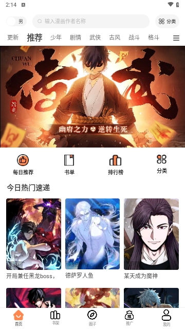 梦漫彩漫画免费版